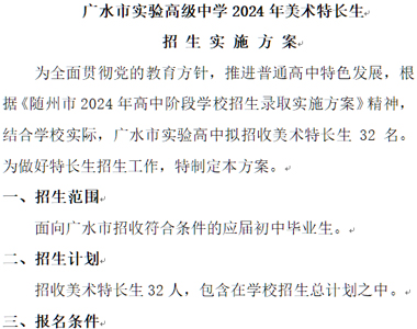 广水市实验高级中学2024年美术特长生招