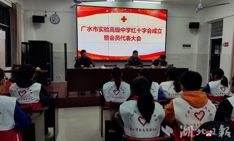 广水市实验高中成立红十字志愿服务队