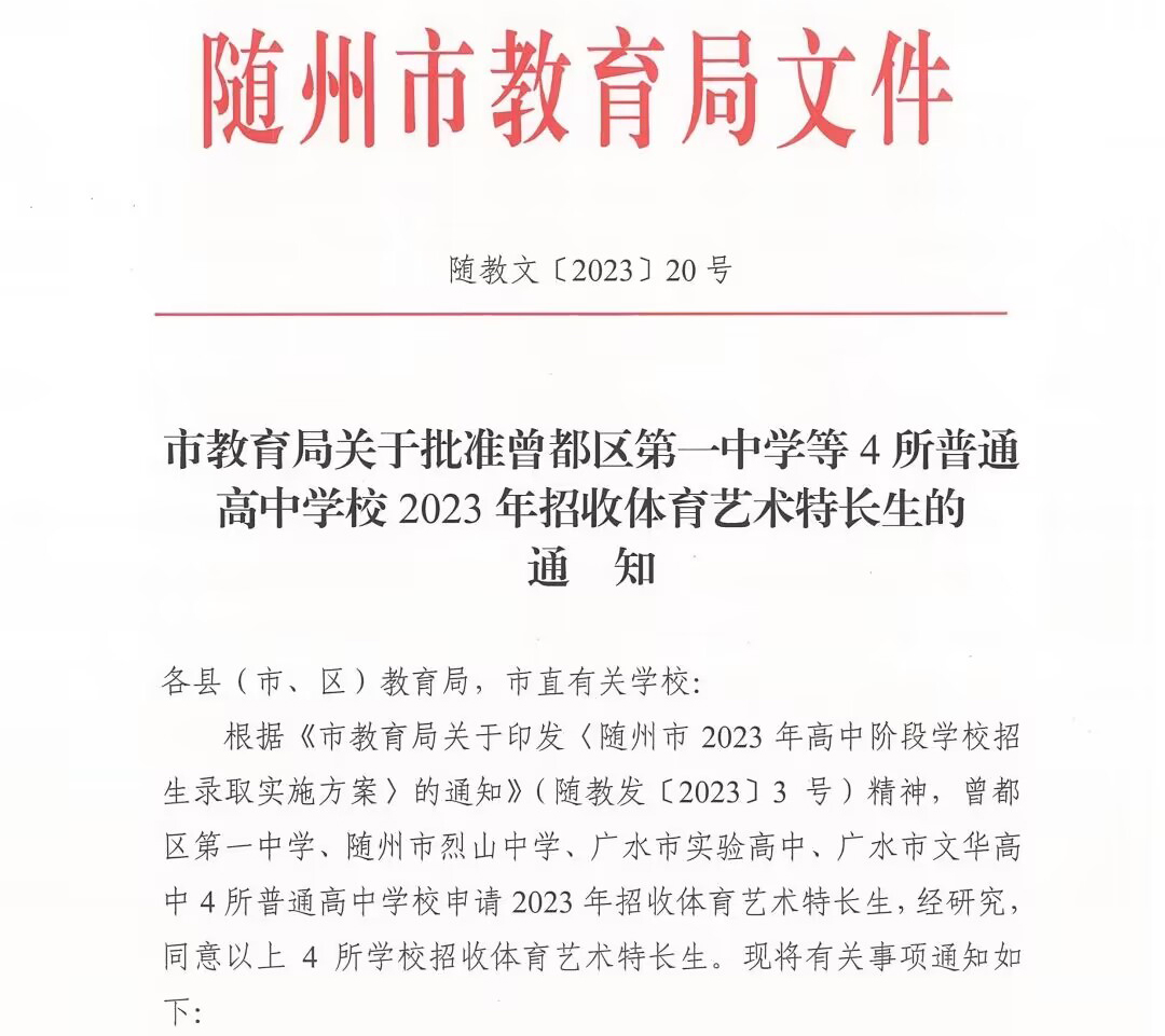  广水市实验高中2023年美术特长生招生