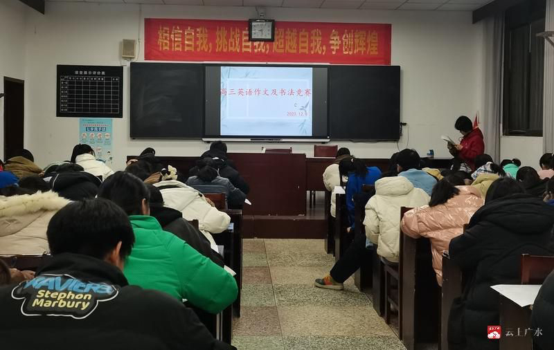 广水市实验高中举行学生英语书写竞赛